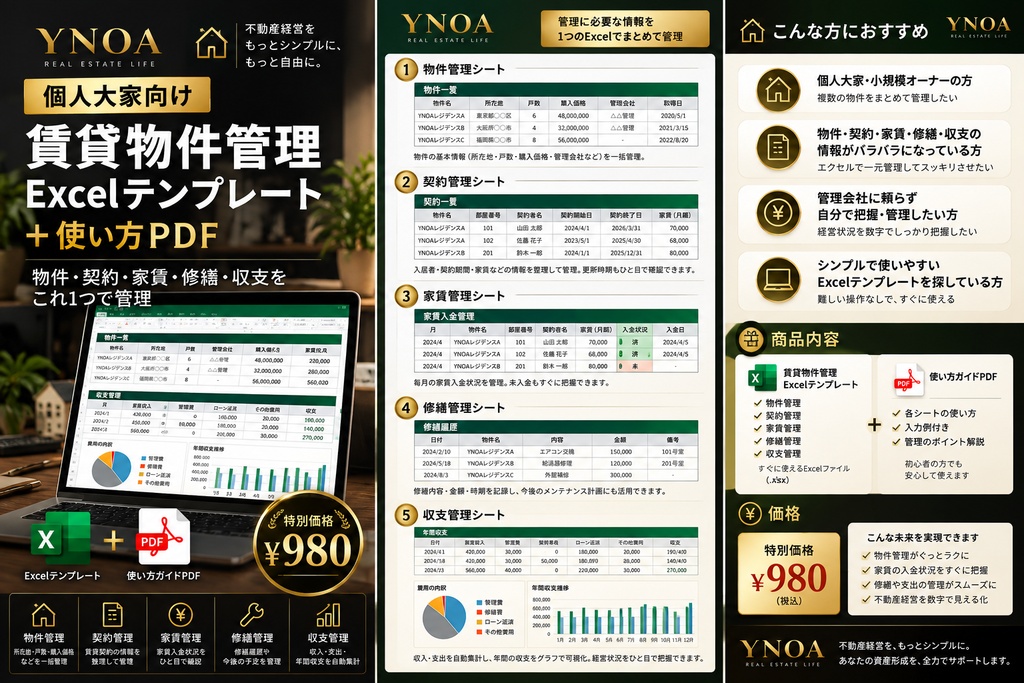 個人大家向け|賃貸物件管理Excelテンプレート+使い方PDF