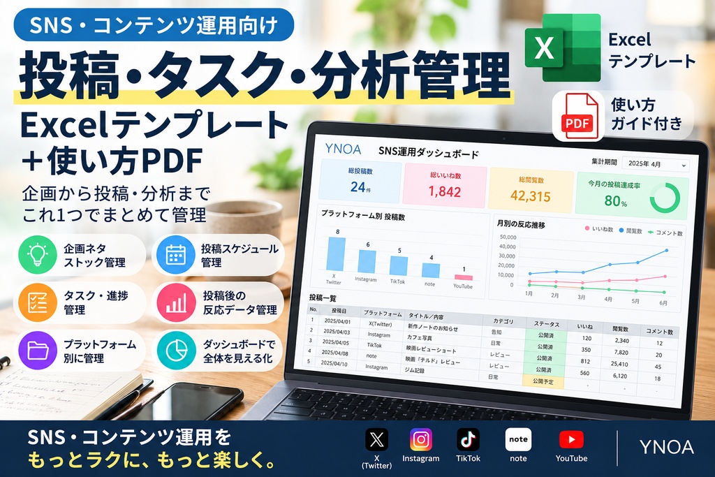 副業・フリーランス向け|案件・納期・入金管理Excelテンプレート+使い方PDF