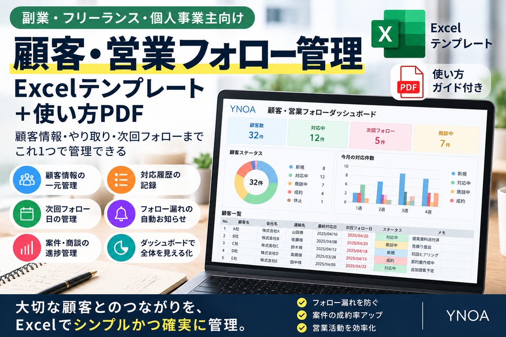 副業・フリーランス向け|案件・納期・入金管理Excelテンプレート+使い方PDF