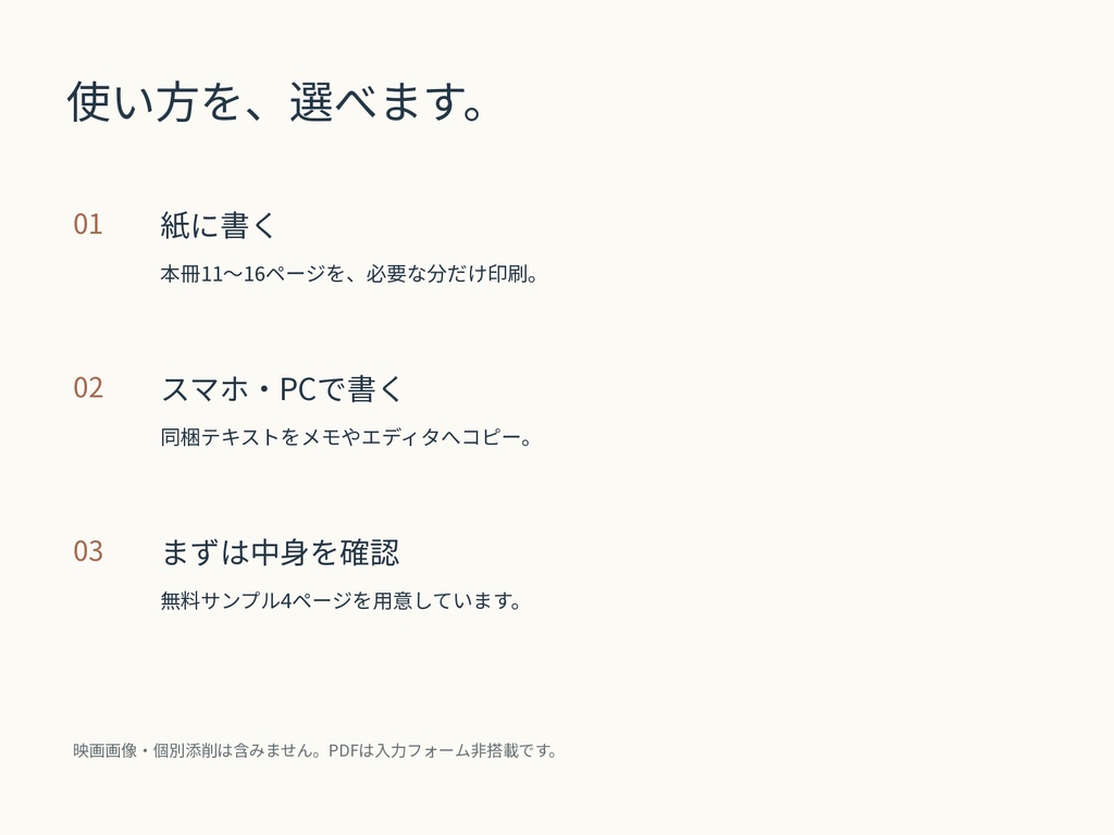 映画の余韻ノート|「よかった」の先を自分の言葉にするPDF+記入シート