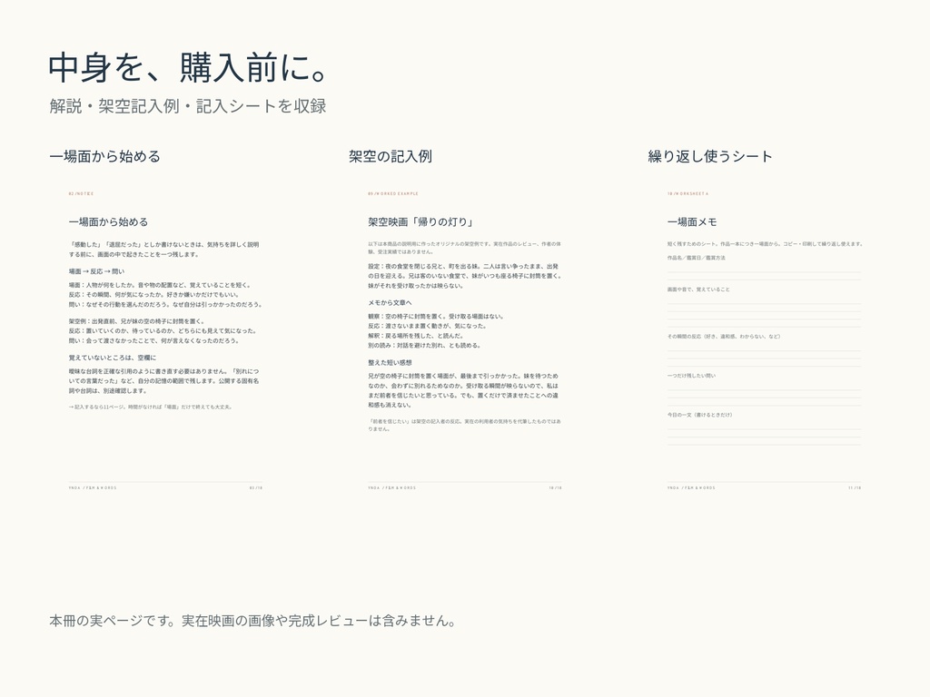 映画の余韻ノート|「よかった」の先を自分の言葉にするPDF+記入シート