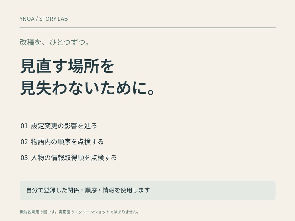 物語の改稿室|設定変更の影響・時系列・人物の既知情報を点検するHTMLツール
