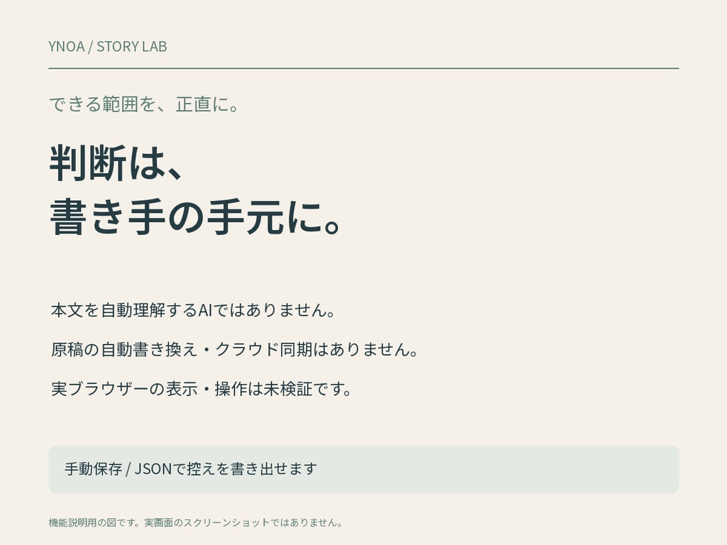 物語の改稿室|設定変更の影響・時系列・人物の既知情報を点検するHTMLツール