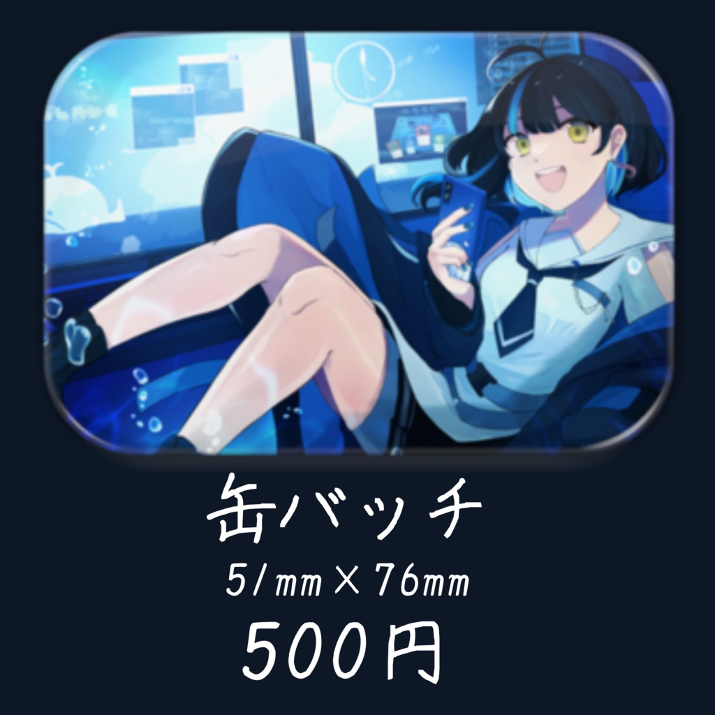 海岬ほえる誕生日記念グッズ