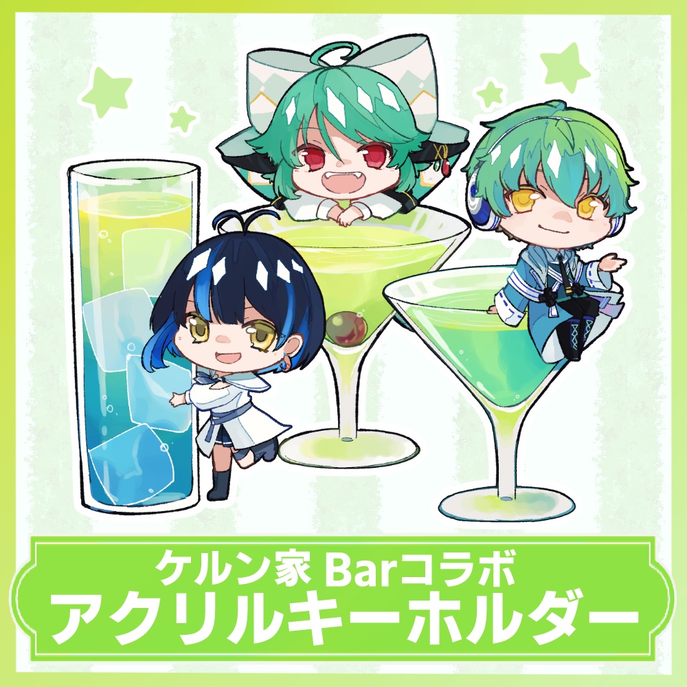 ケルン家Barアクリルキーホルダー