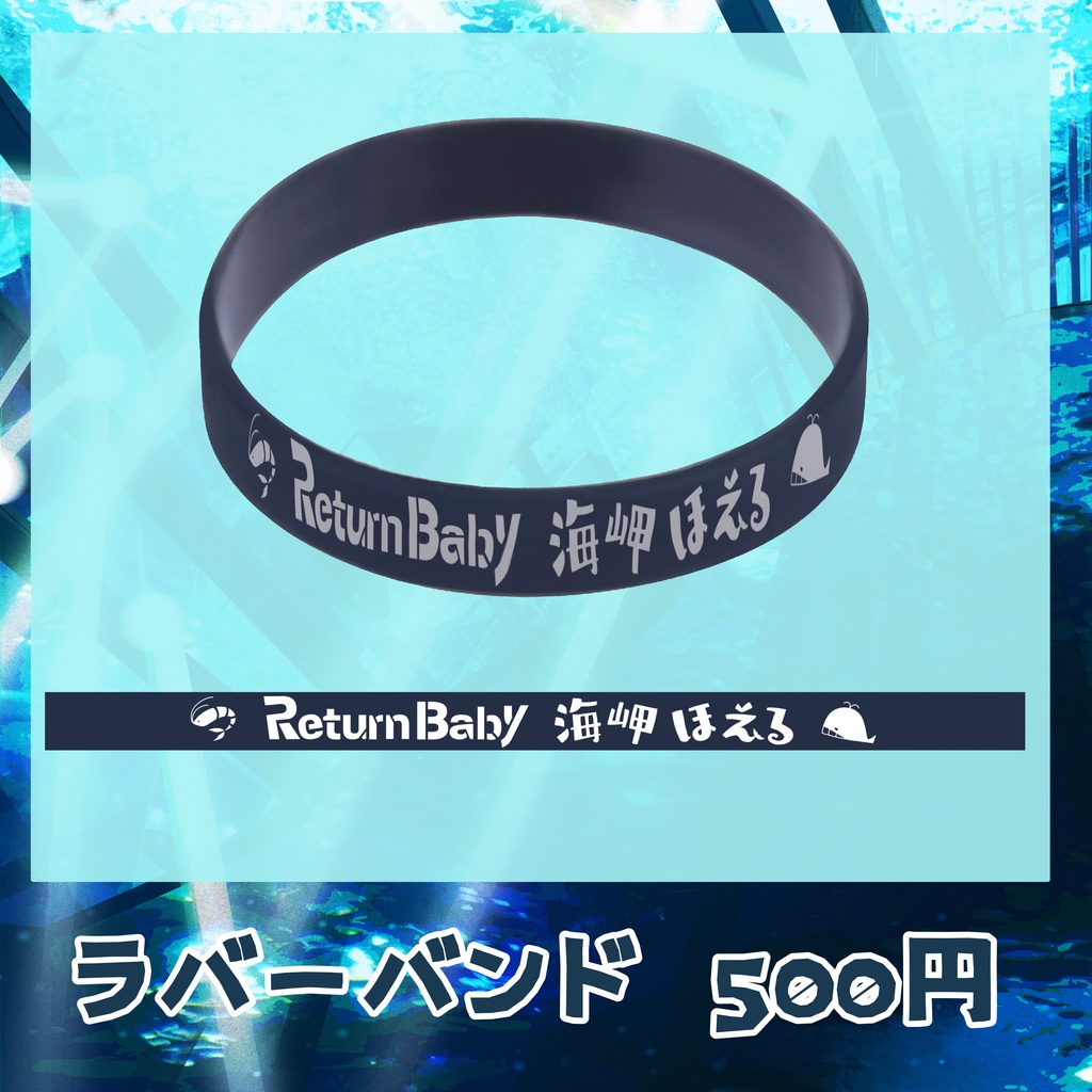 海岬ほえる2周年記念グッズ