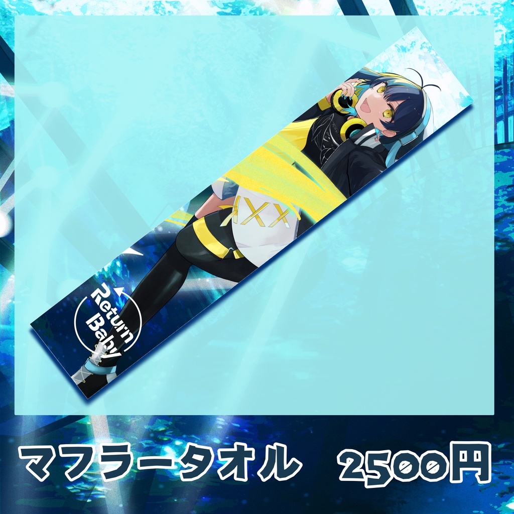 海岬ほえる2周年記念グッズ