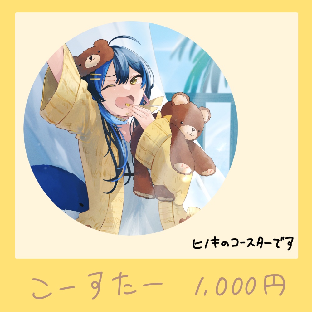 海岬ほえる2024誕生日グッズ