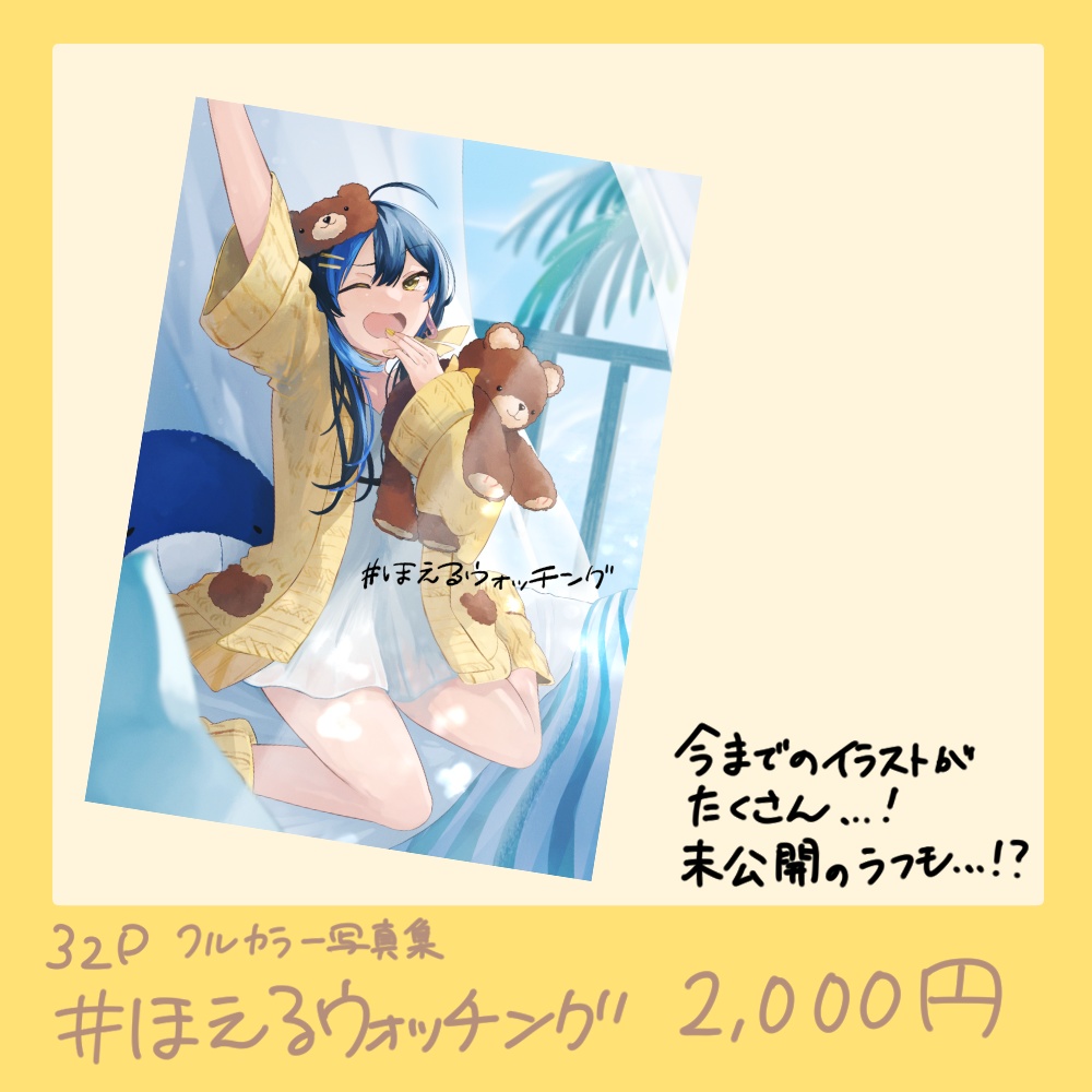 海岬ほえる2024誕生日グッズ