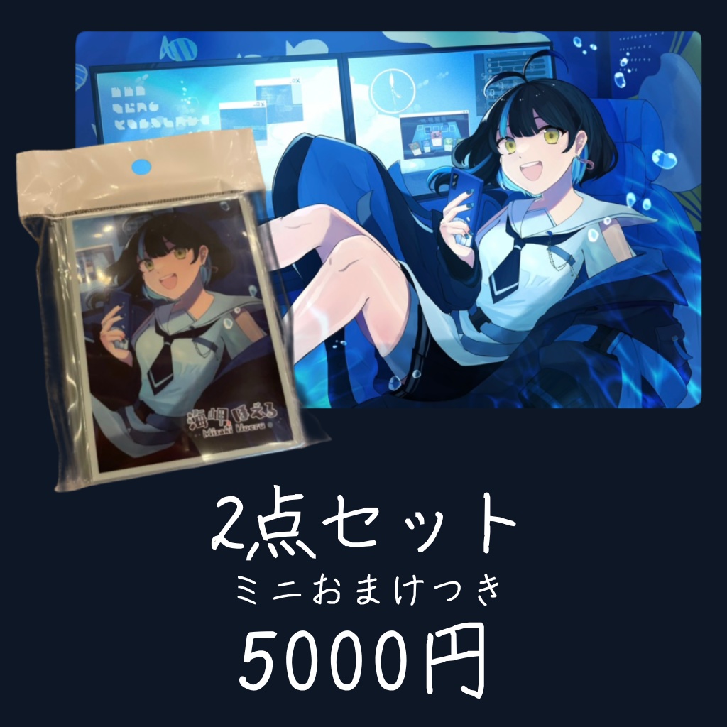 海岬ほえるTCGグッズ