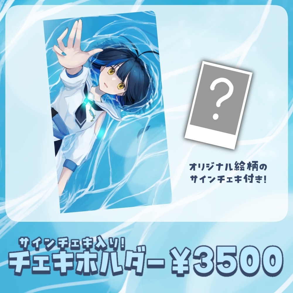 海岬ほえる4周年グッズ