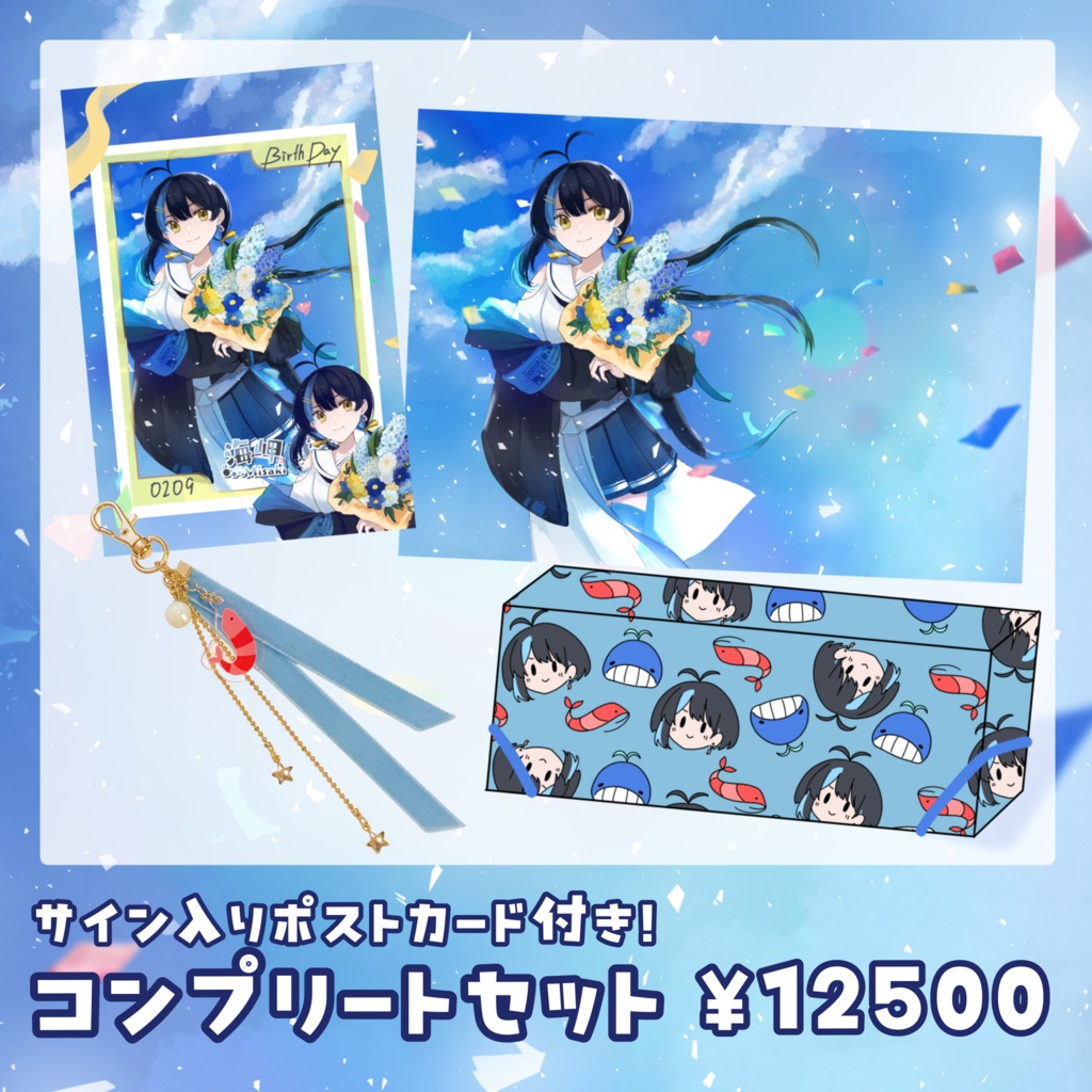 海岬ほえる誕生日グッズ2026