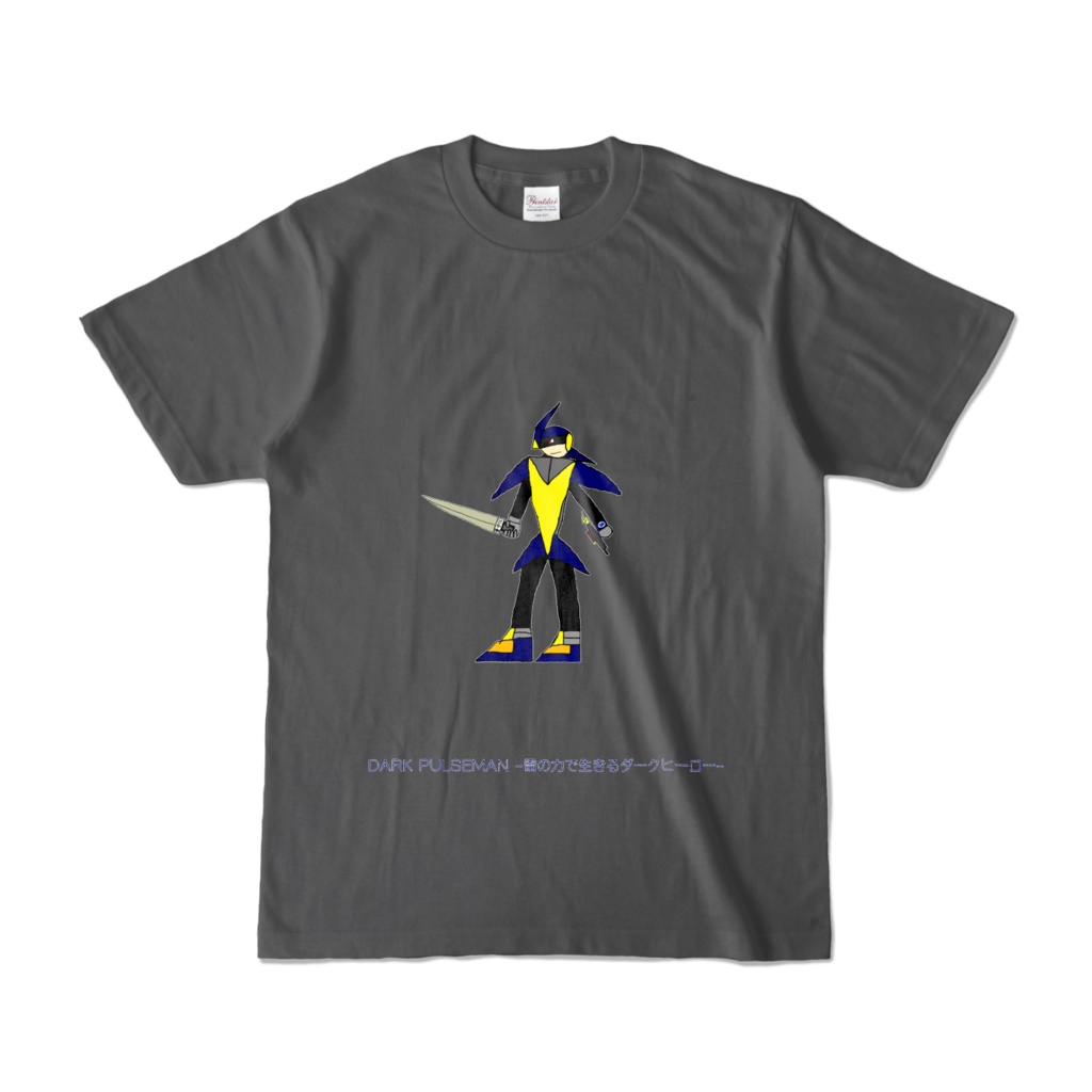 ダークパルスマンのTシャツ(二次創作系オリジナルキャラTシャツ)