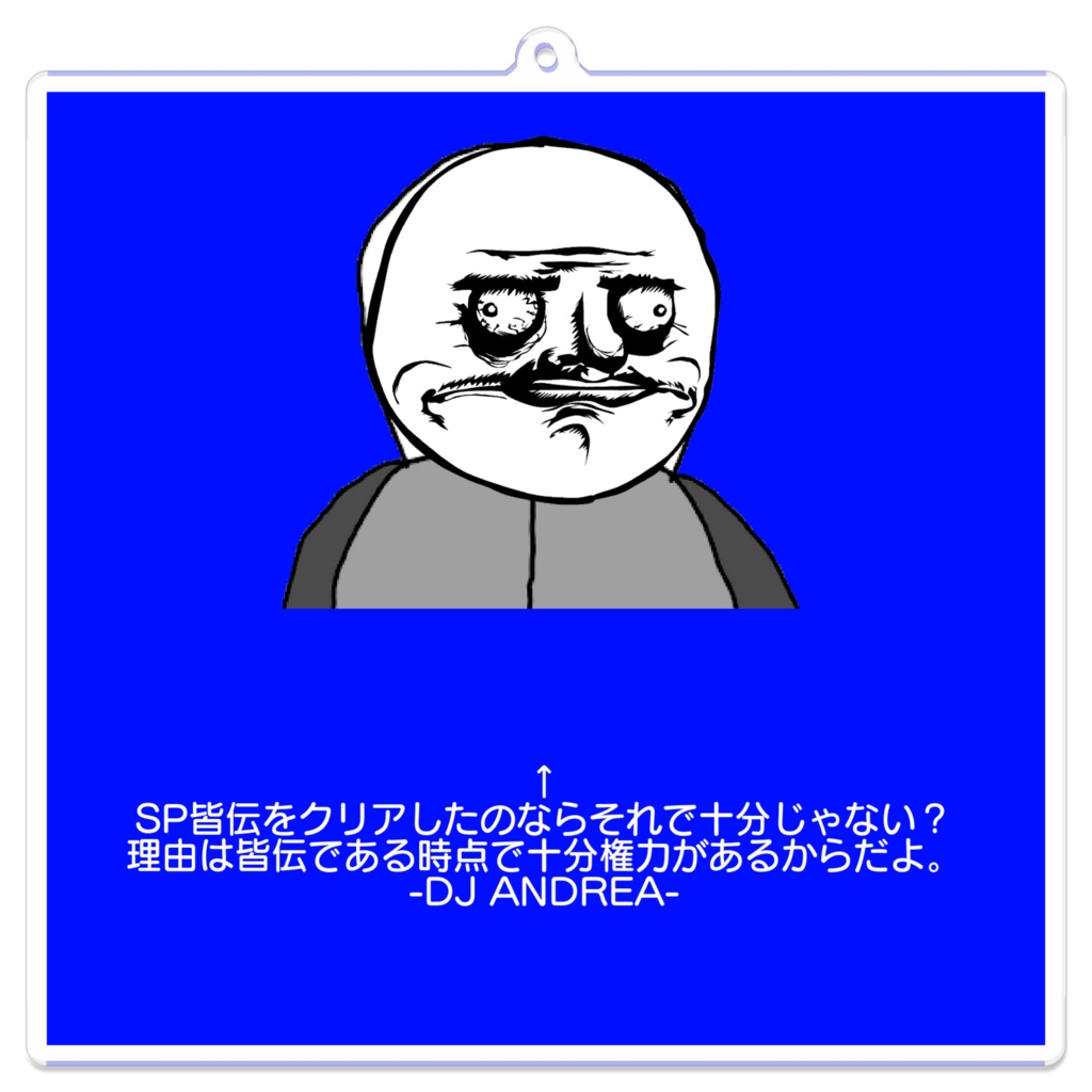 DJ ANDREAの名言キーホルダー(SP皆伝編)