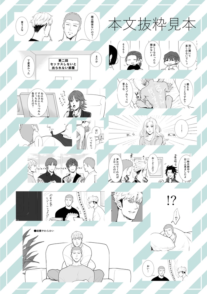 【つつすわ】いつものふたり