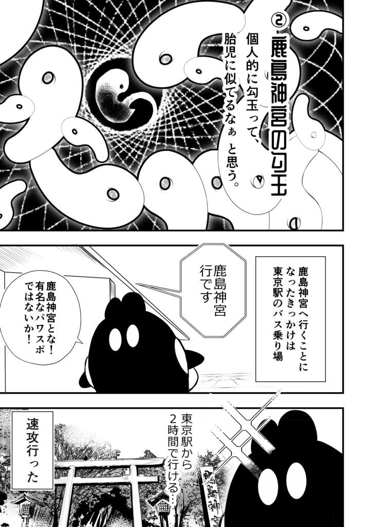 霊感日記