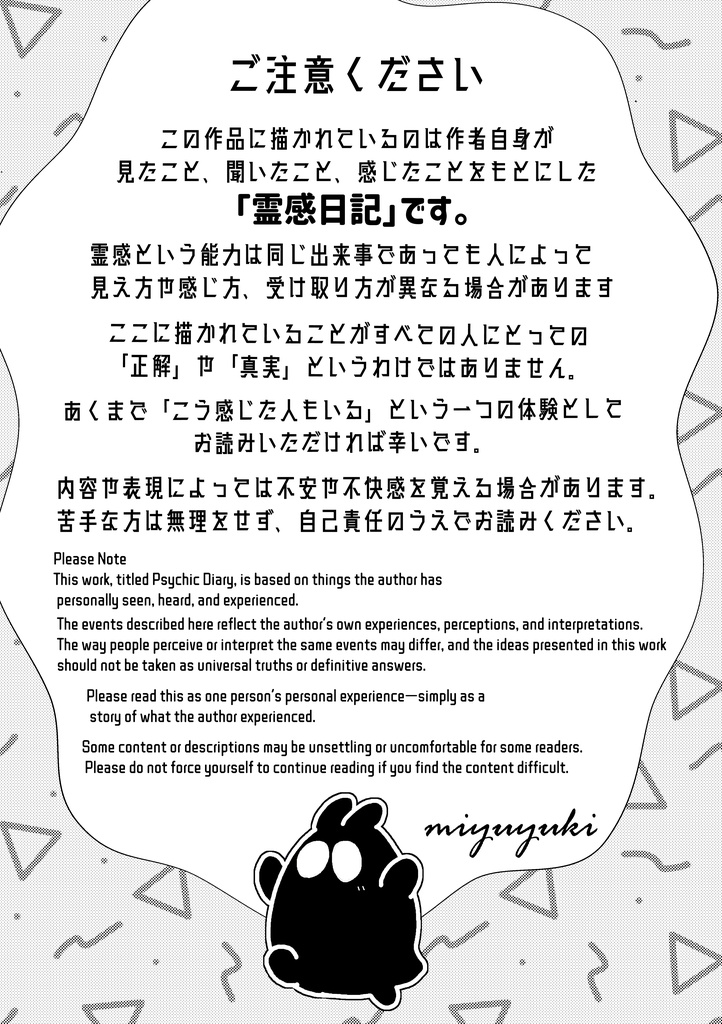 霊感日記