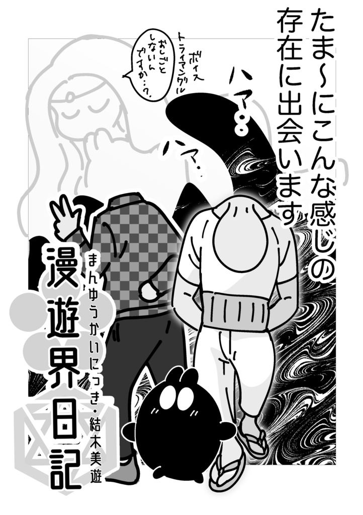 霊感日記