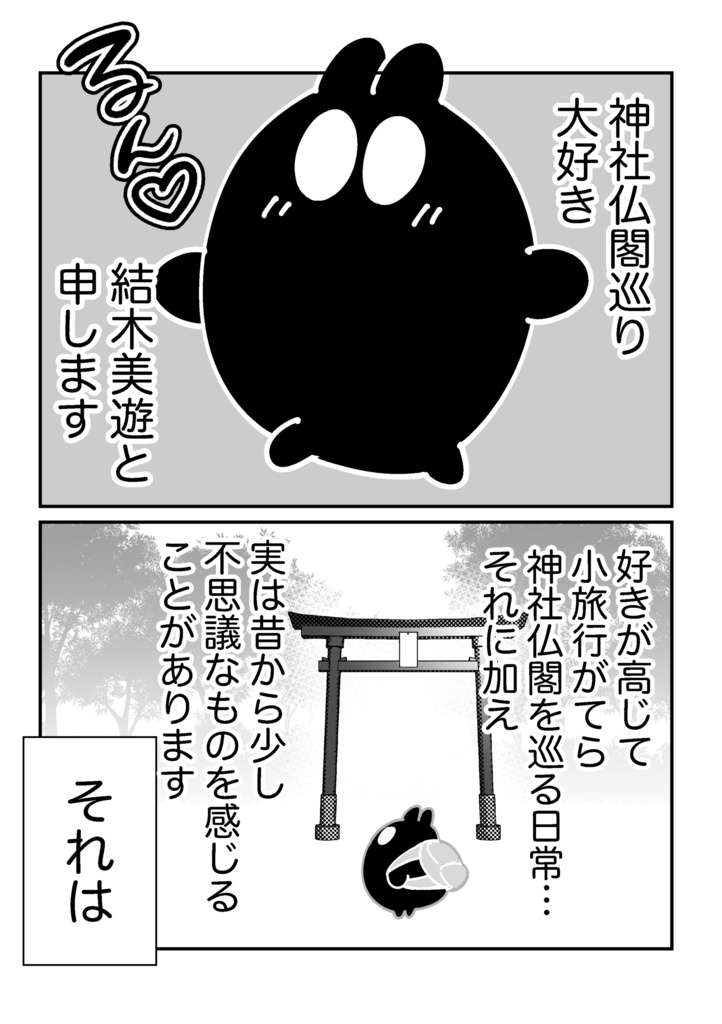 霊感日記