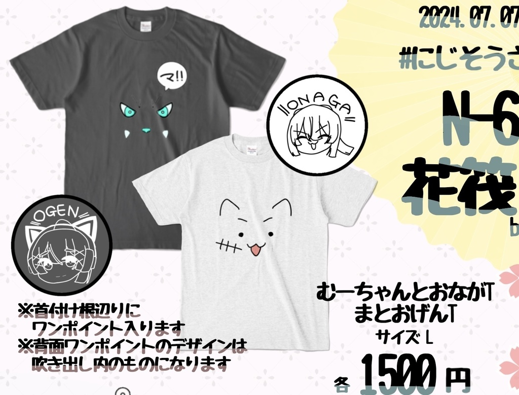 【非公式】むーちゃんとおながT/まとおげんT【にじそうさく09】
