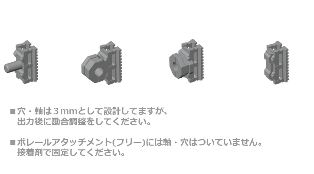 【データ販売】ボレールジョイントセット STLファイル