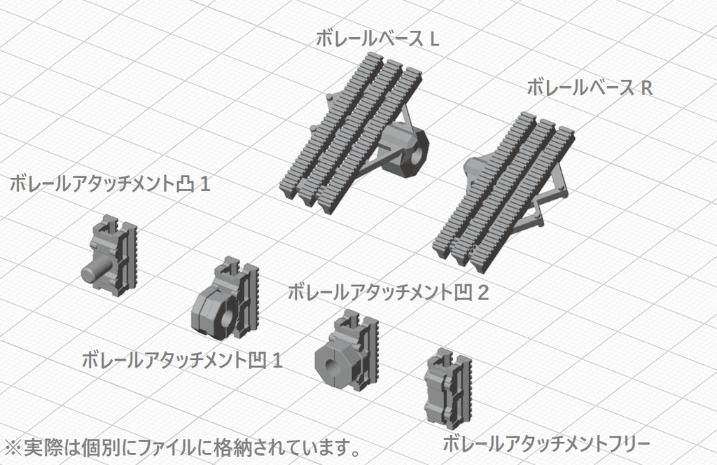 【データ販売】ボレールジョイントセット　STLファイル