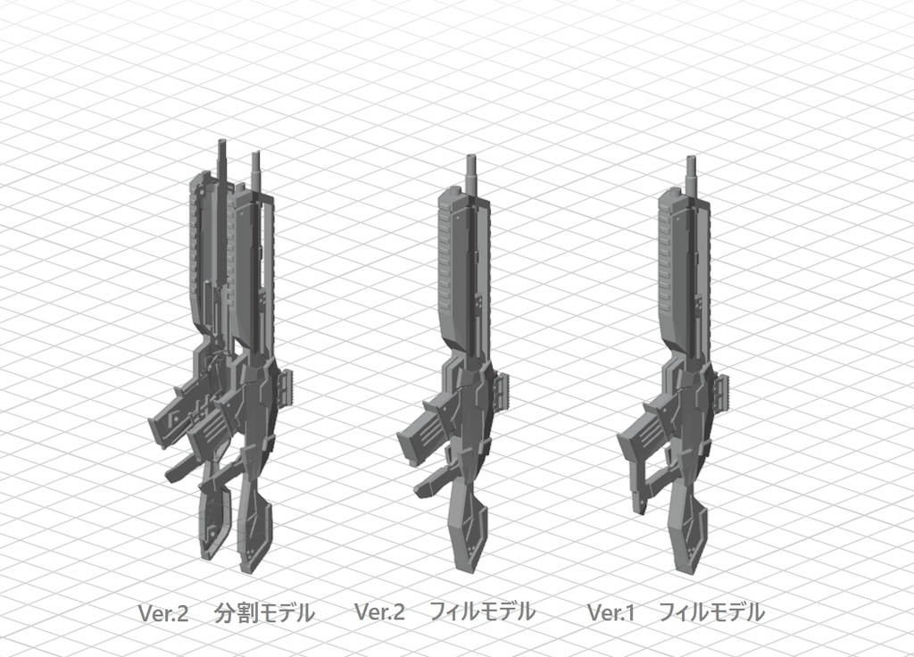 【データ販売】ボレールウェポン アサルトライフルVer.1~2セット STLファイル