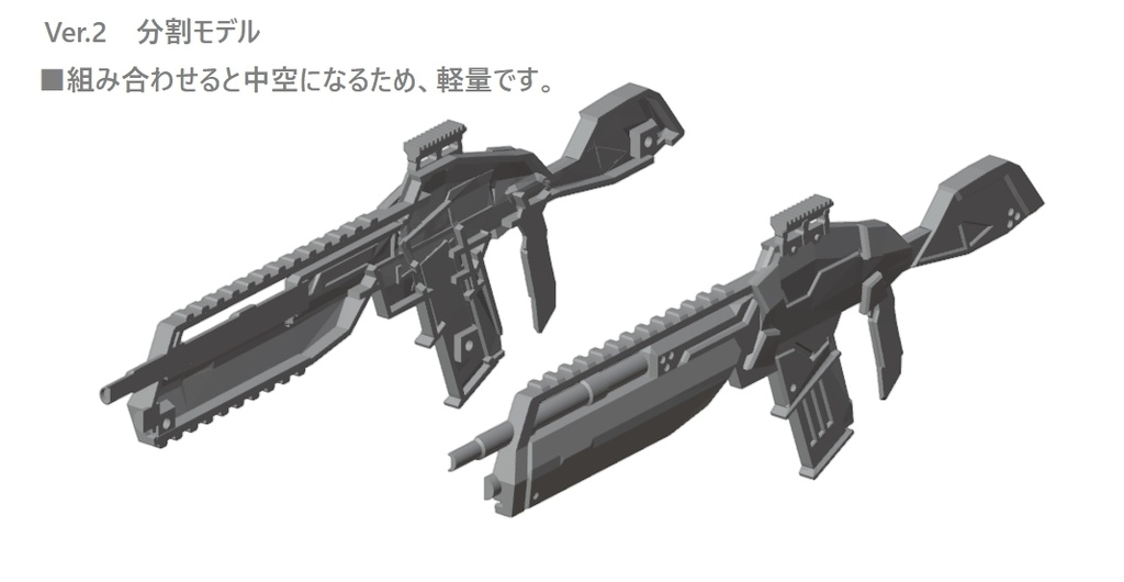 【データ販売】ボレールウェポン アサルトライフルVer.1~2セット STLファイル