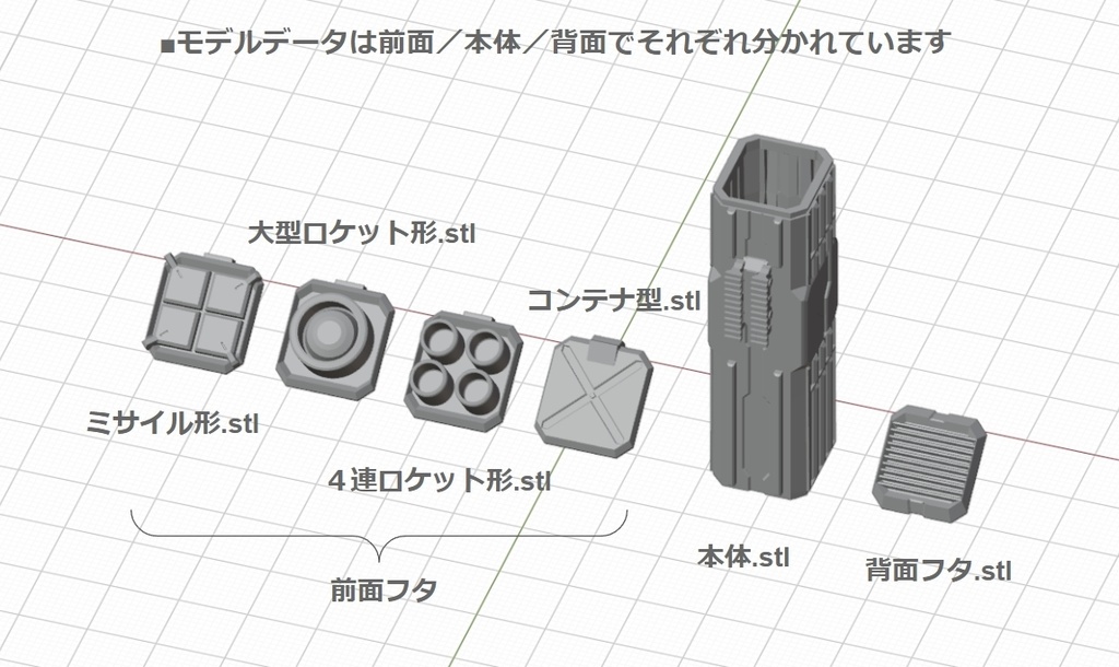 【データ販売】ボレールウェポン マルチコンテナ STLファイル