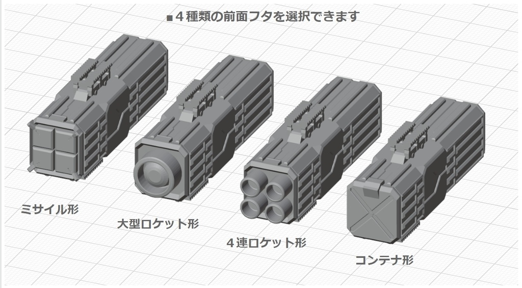 【データ販売】ボレールウェポン マルチコンテナ STLファイル