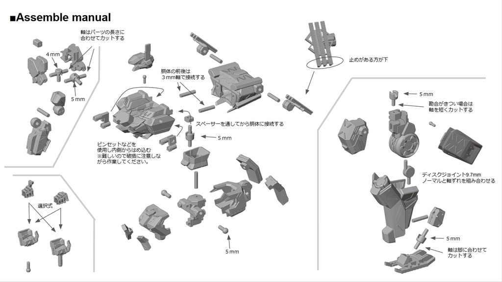 【出力品】オリジナルロボ「ディマンシェ」フルセット