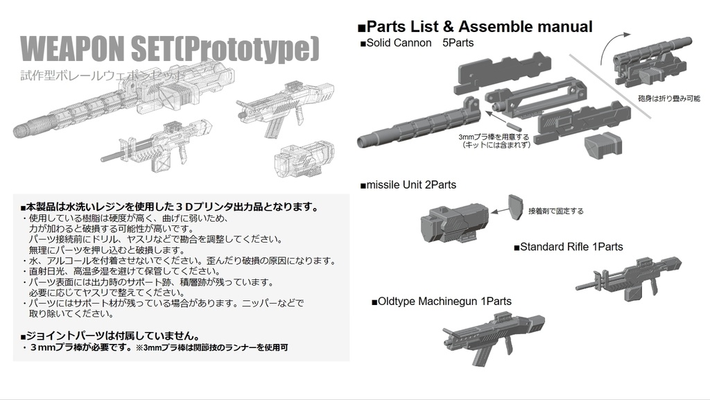 【出力品】オリジナルロボ「ディマンシェ」フルセット
