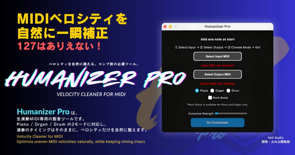 MIDIベロシティ最適化ツール「Humanizer Pro」