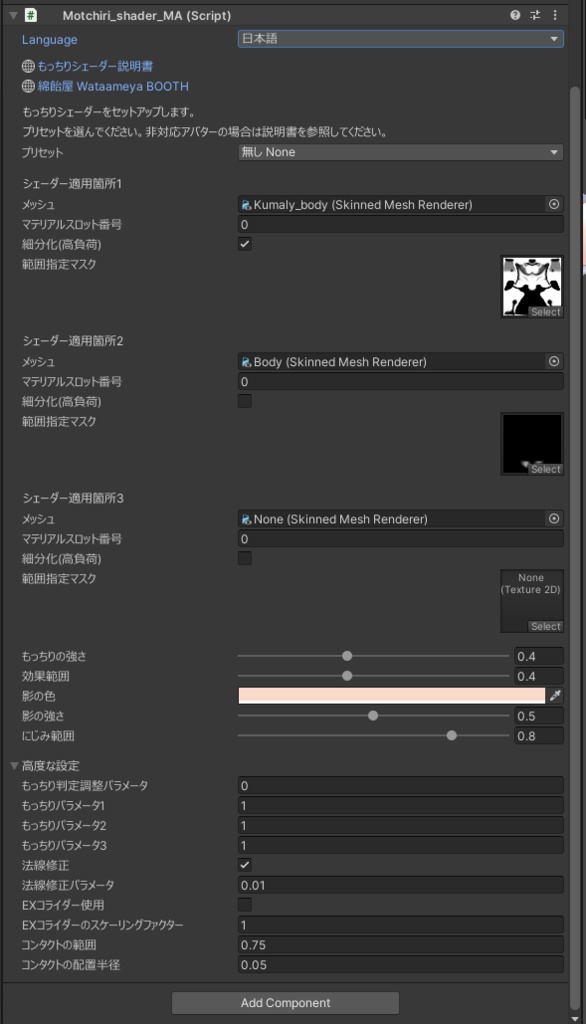 【無料】Kumalyのもっちりシェーダーマスク
