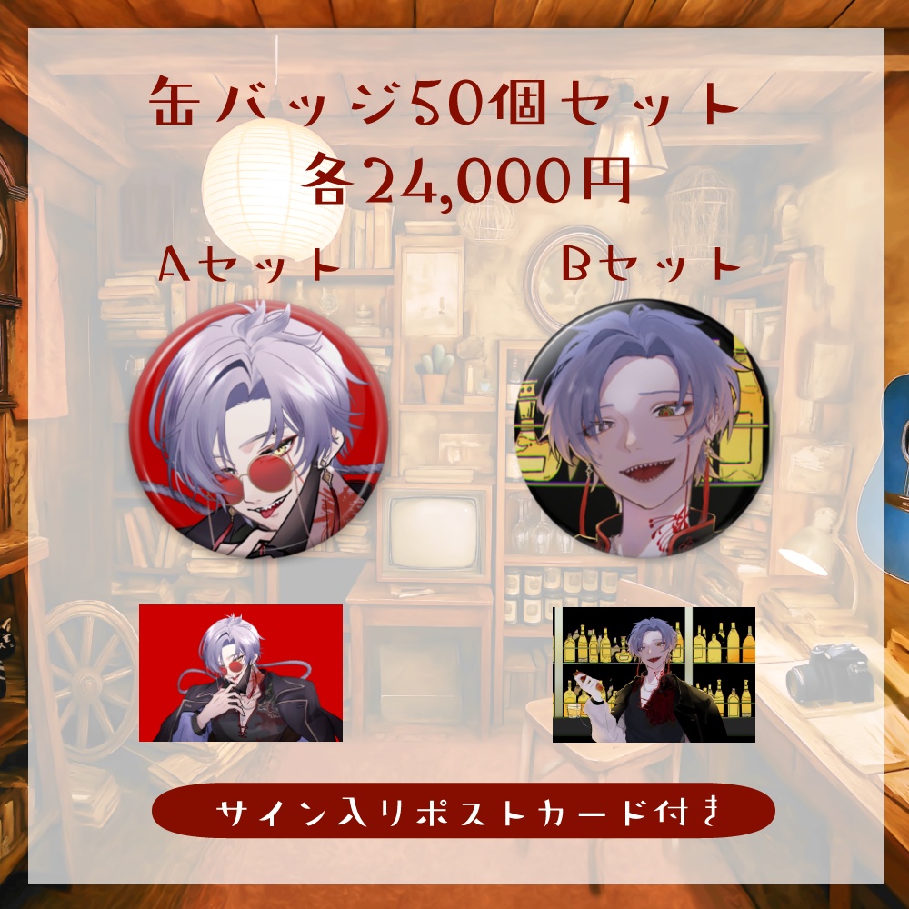 彼花初配信記念グッズ🍬