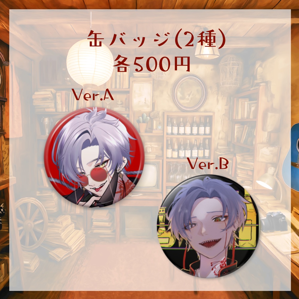 彼花初配信記念グッズ🍬