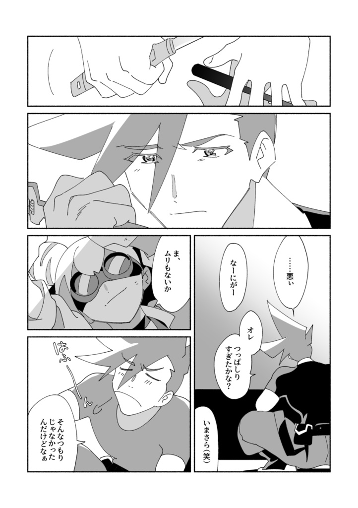 【PDFデータ】see you again.(前編)