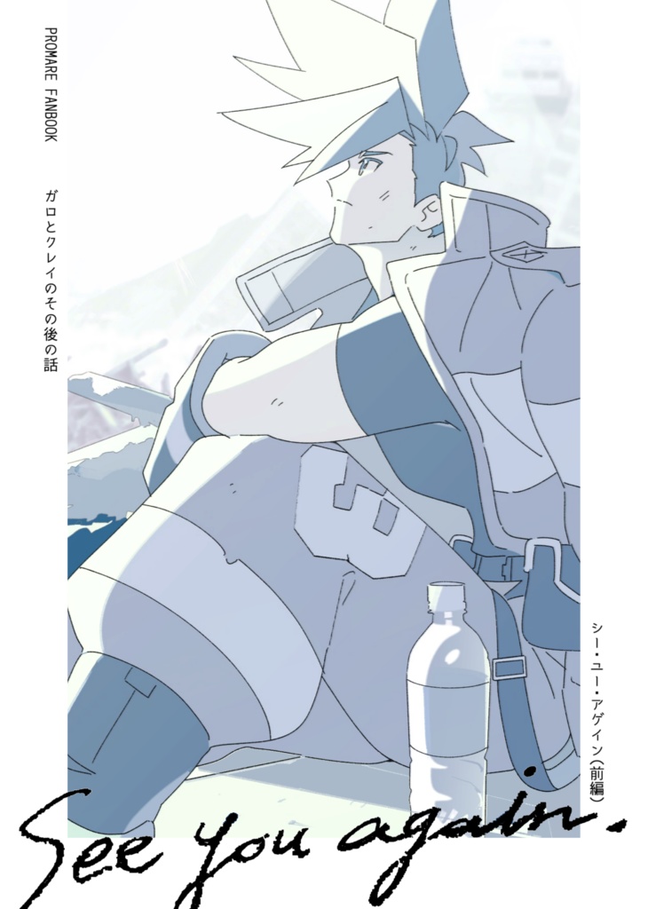 【PDF配布】see you again.(中編)