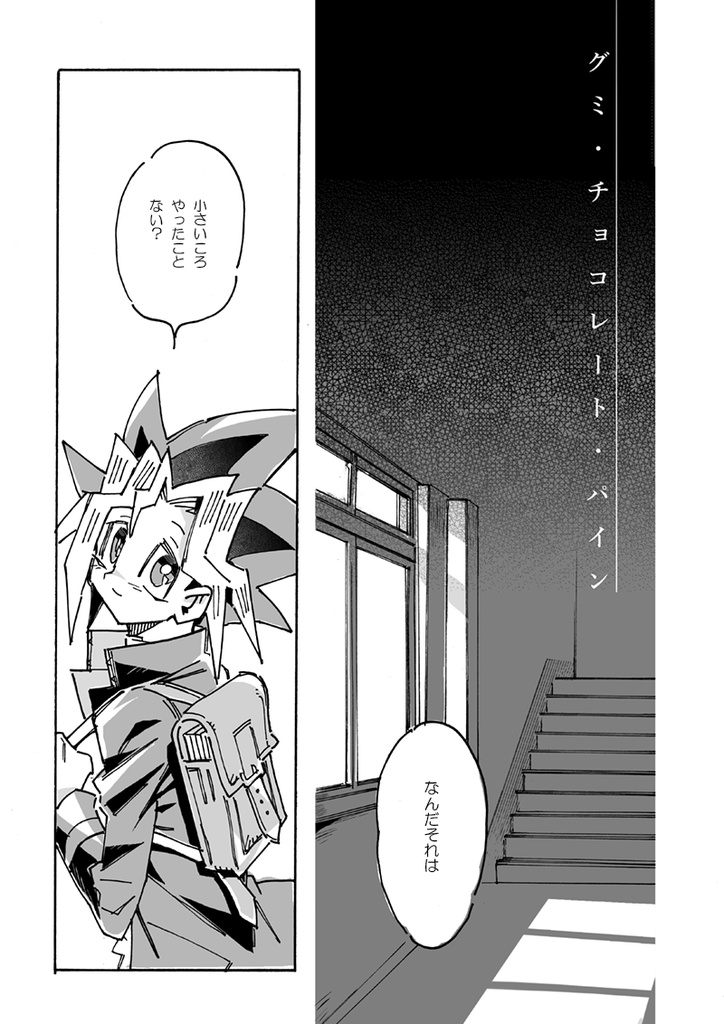 【遊戯王】グミ・チョコレート・パイン