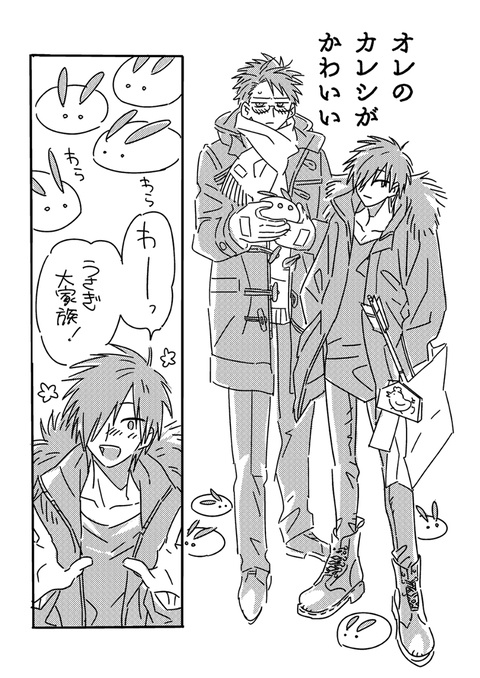 【注意書きあり】オレのカレシがかわいい