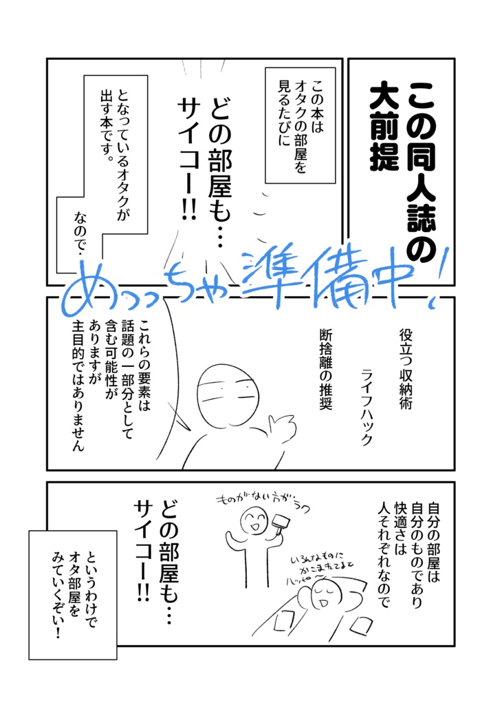 【6/23発行】オタクの部屋の本