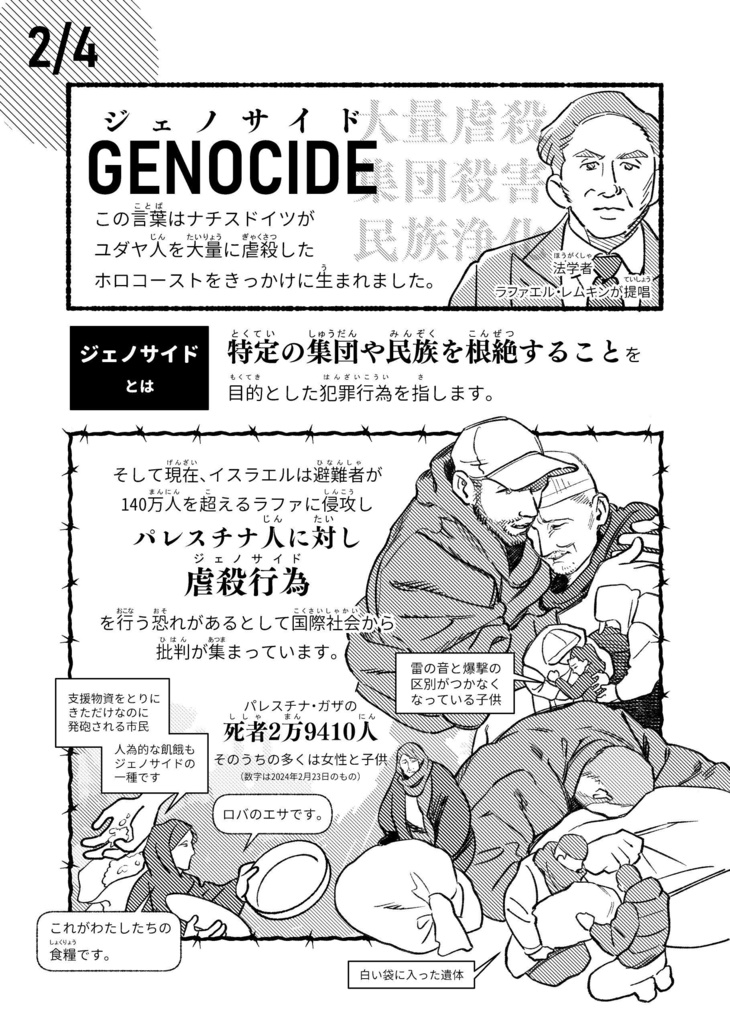 #freepalestine フリーペーパー30枚