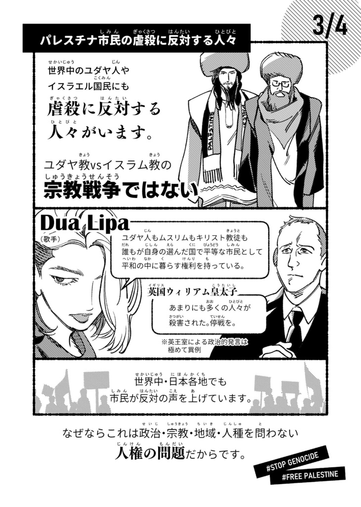 #freepalestine フリーペーパー30枚