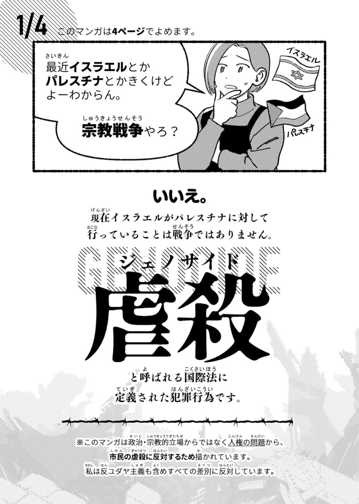 #freepalestine フリーペーパー30枚