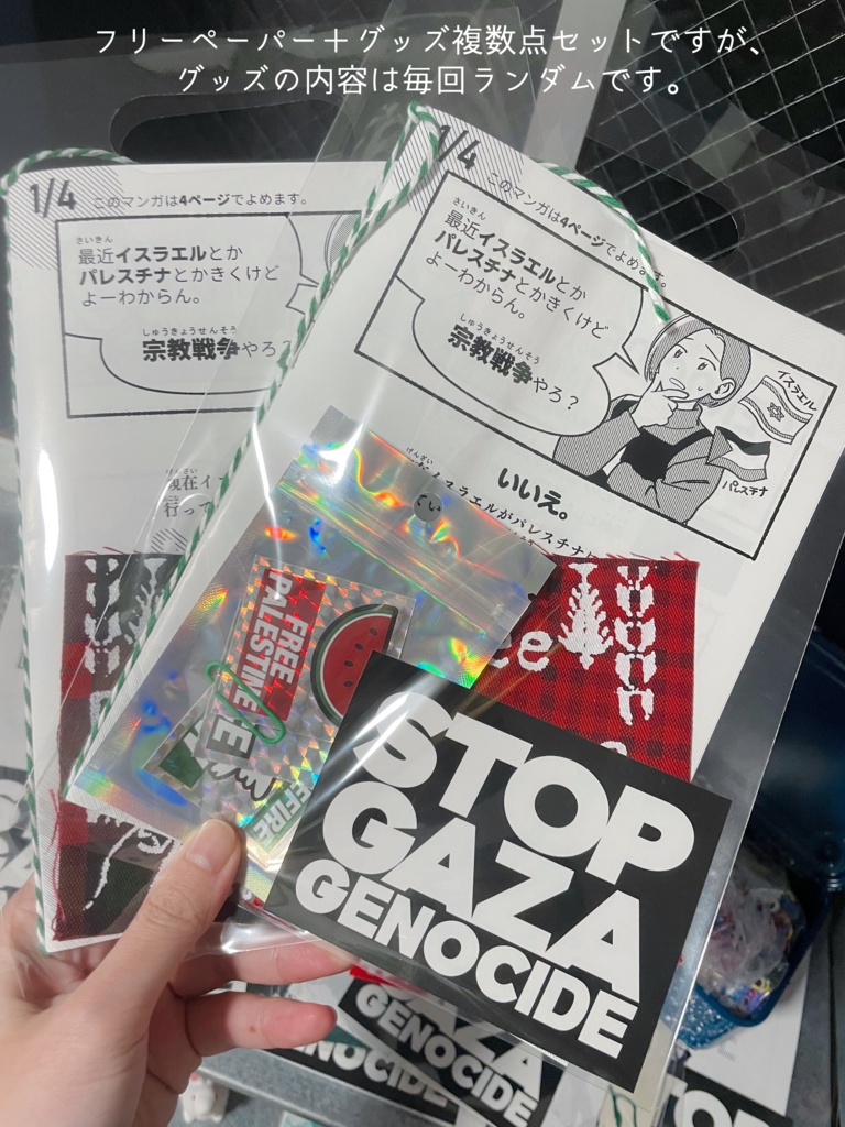 #freepalestine フリーペーパー30枚