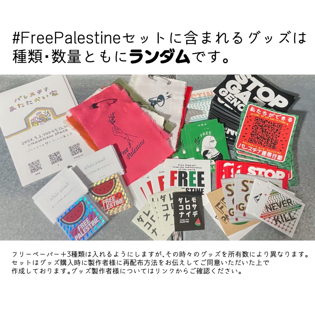 #freepalestine フリーペーパー30枚
