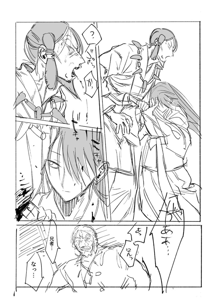 ヤマトタケル【全文公開】