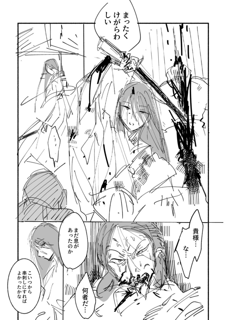 ヤマトタケル【全文公開】