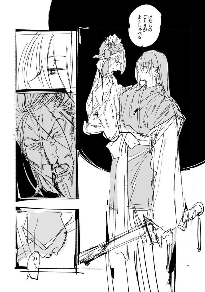 ヤマトタケル【全文公開】