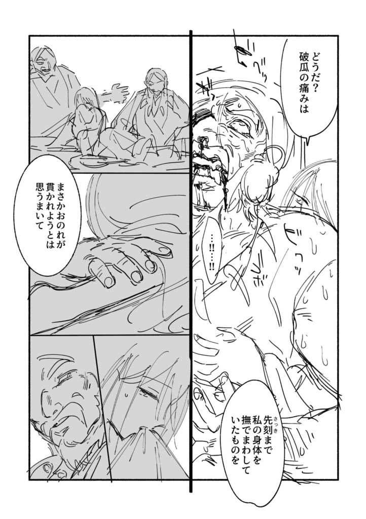 ヤマトタケル【全文公開】